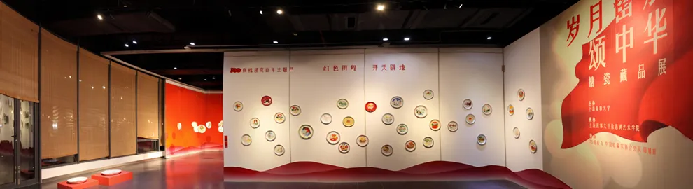 庆祝建党百年主题展——“岁月留...